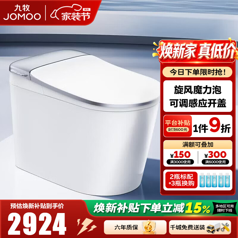 九牧（JOMOO）轻智能马桶家用卫生间坐便器免触男士自动小冲无水压限制 9760 旋风魔力泡+自动翻盖+男士自动小冲 305坑距 (290-390以内选择)