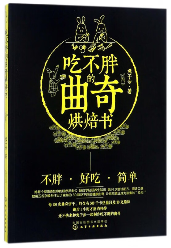 吃不胖的曲奇烘焙书