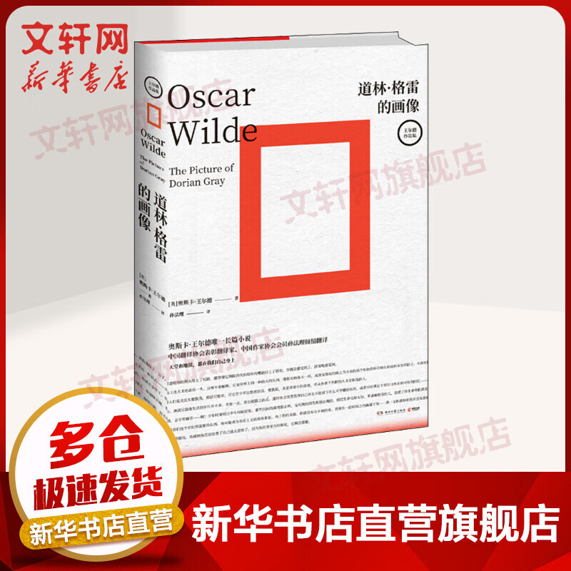 道林·格雷的画像