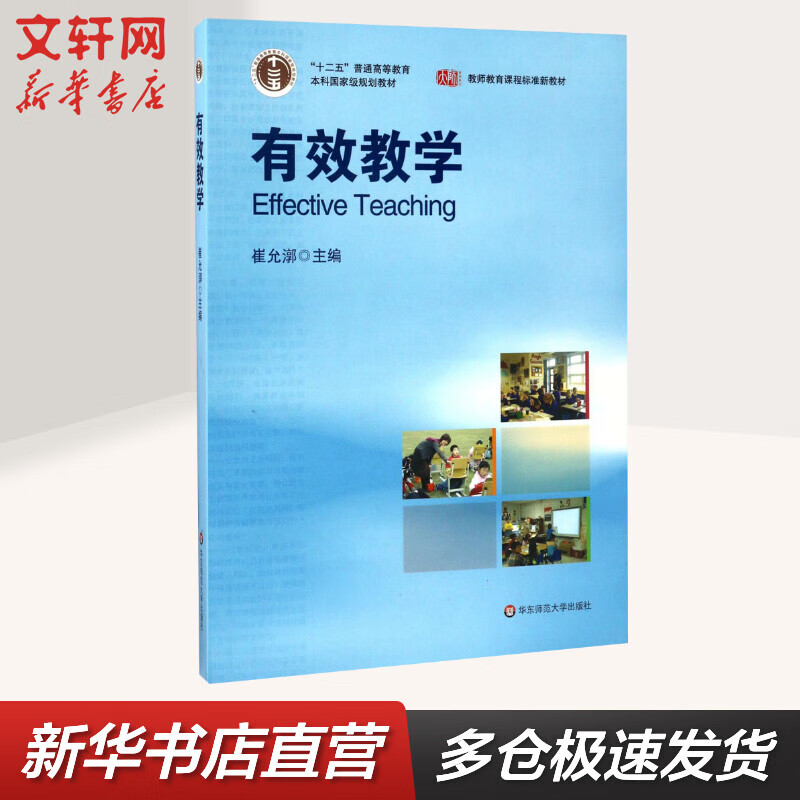 有效教学