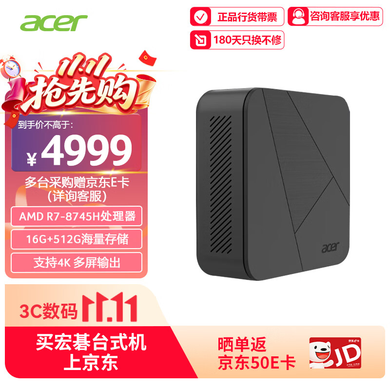 宏碁非凡 GO 迷你电脑主机新增 AMD R7-8745H + 16G + 512G 配置:2.5G 双网口,4999 元