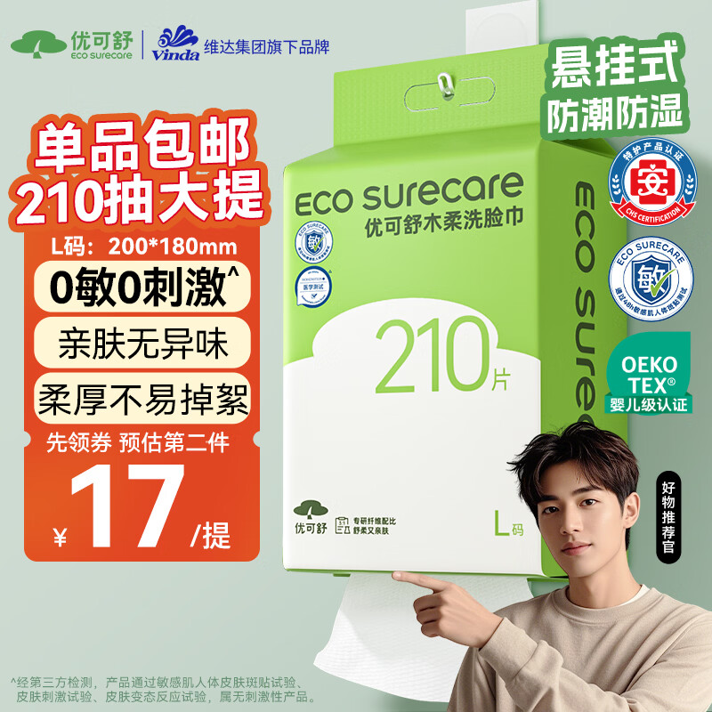优可舒悬挂式洗脸巾210抽 一次性洗脸巾加大加厚擦脸巾洗脸面巾毛巾