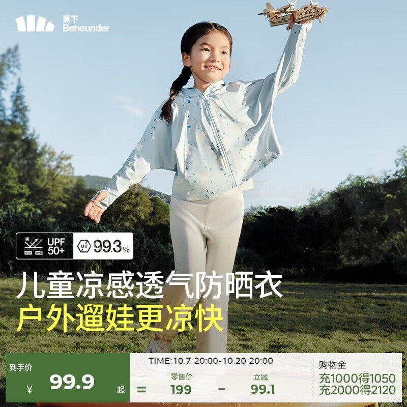 蕉下（beneunder）儿童防晒衣防晒服外套男女童凉感透气速干防晒AL11124云朵漫游110