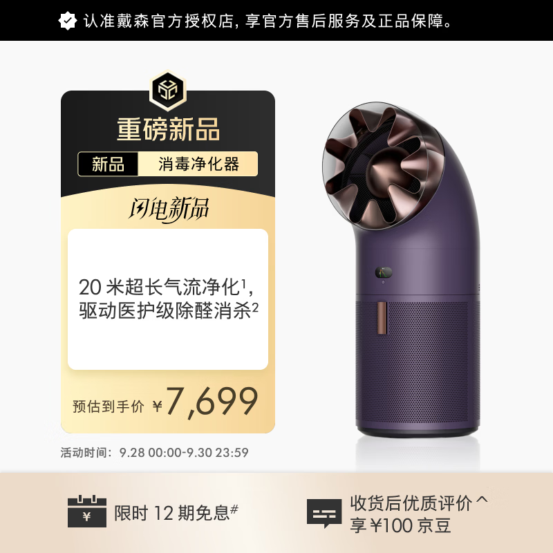 戴森（DYSON）【新品】BP10消毒净化器低分贝全屋循环除甲醛烟味医护级 BP10
