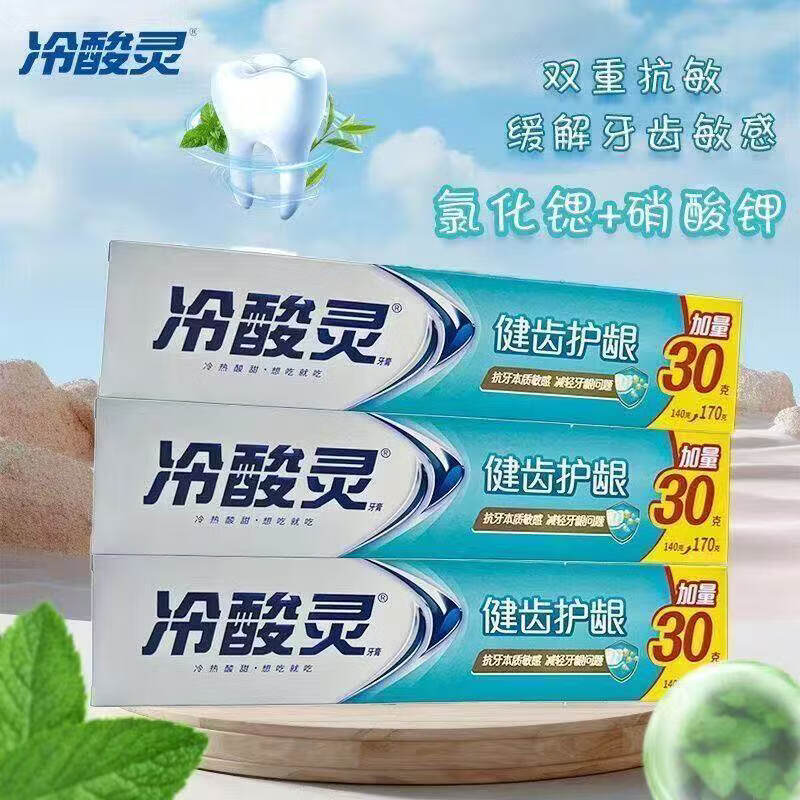 冷酸灵健齿护龈牙膏组合装 极地白130g+抑菌斑抗敏140g*2+清火120g+抑菌120g