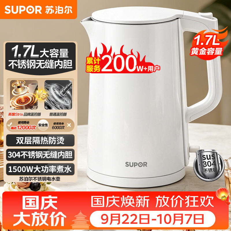 苏泊尔（SUPOR）电水壶 双层防烫烧水壶热水壶1.7L 全钢无缝内胆304不锈钢电热水壶大容量 SW-17J418