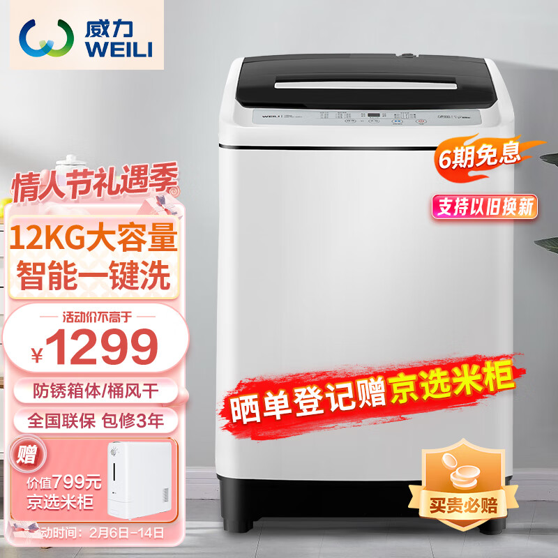 诉说威力（WEILI）12公斤洗衣机XQB120-1699X评测：怎么样？插图