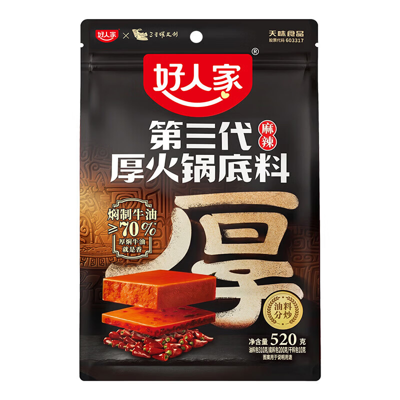 好人家重庆牛油火锅底料 厚火锅520g麻辣*1袋【送赠品】