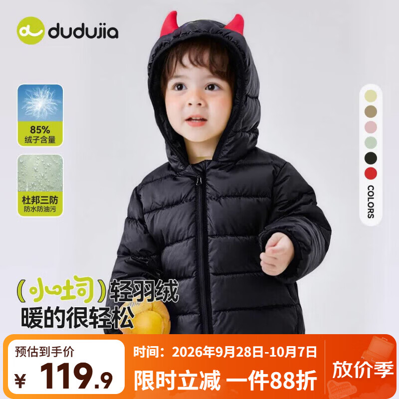 嘟嘟家儿童轻薄羽绒服冬装新年红色男童外套加厚女童冬季保暖上衣 黑色 部分尺码预售 110