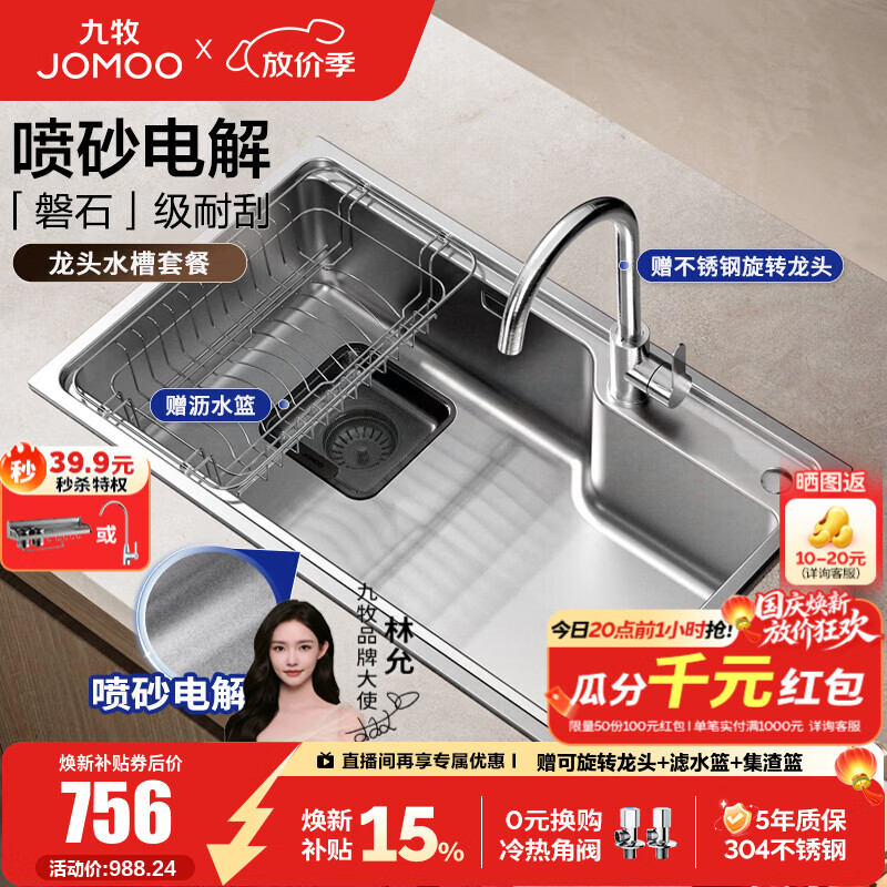 九牧（JOMOO）304不锈钢厨房大单槽水槽套餐厨房洗水洗菜盆单槽集渣过滤含龙头 75*45【0涂层+集渣篮】+不锈钢龙头