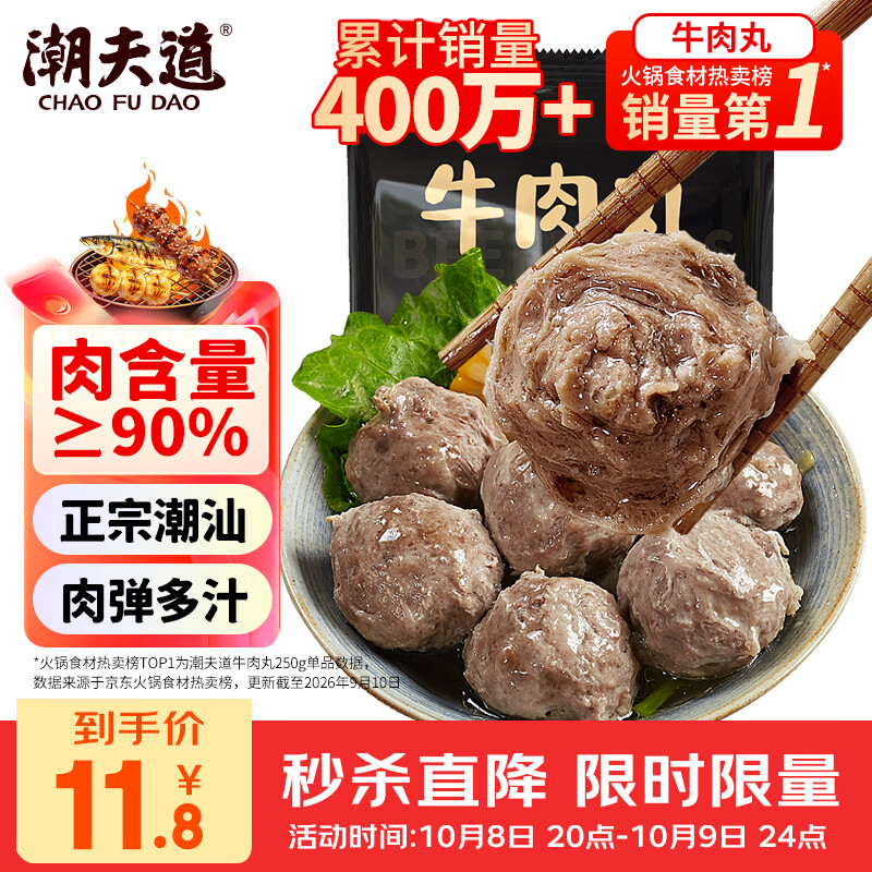 潮夫道牛肉丸潮汕手打250g 火锅丸子食材关东煮丸料空气炸锅麻辣烫烧烤