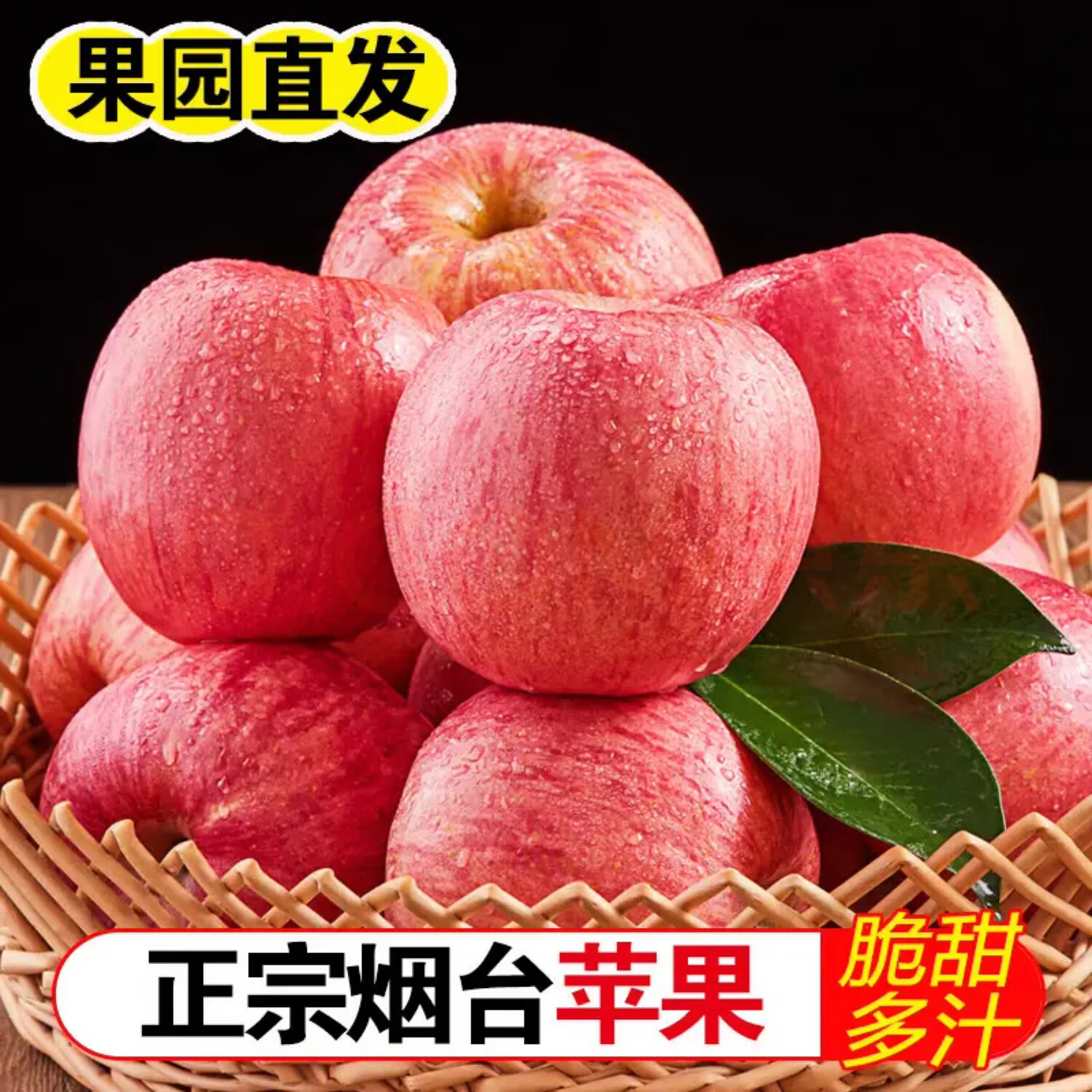 昇世园山东烟台红富士苹果新鲜应季整箱脆甜生鲜水果当季 8.6斤中大果(75-80mm)