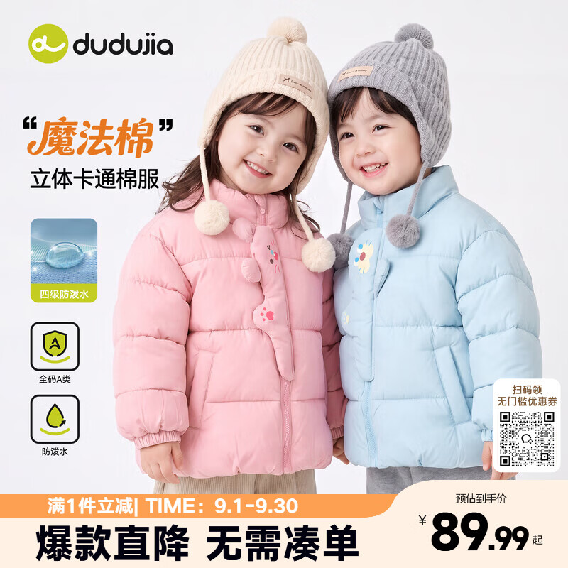 嘟嘟家【立体卡通】儿童棉服加厚冬装男童面包服保暖冬款女童棉袄童装潮 海盐蓝 100