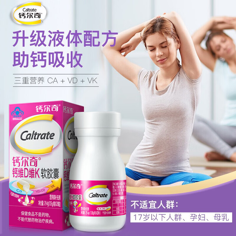 钙尔奇 液体钙 维生素D软胶囊 男女性日常补钙中老人成人钙片 成人中老年人液体钙 28粒*6瓶
