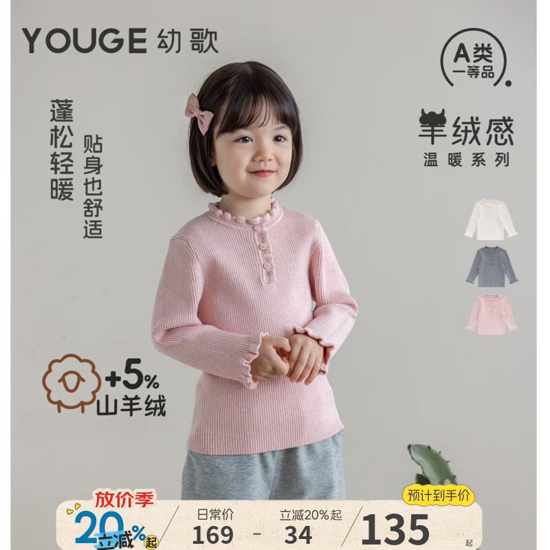 幼歌（YOUGE）婴幼儿秋季含羊绒温暖木耳边上衣女童甜美舒弹纯色毛衣 奶米白 100 cm