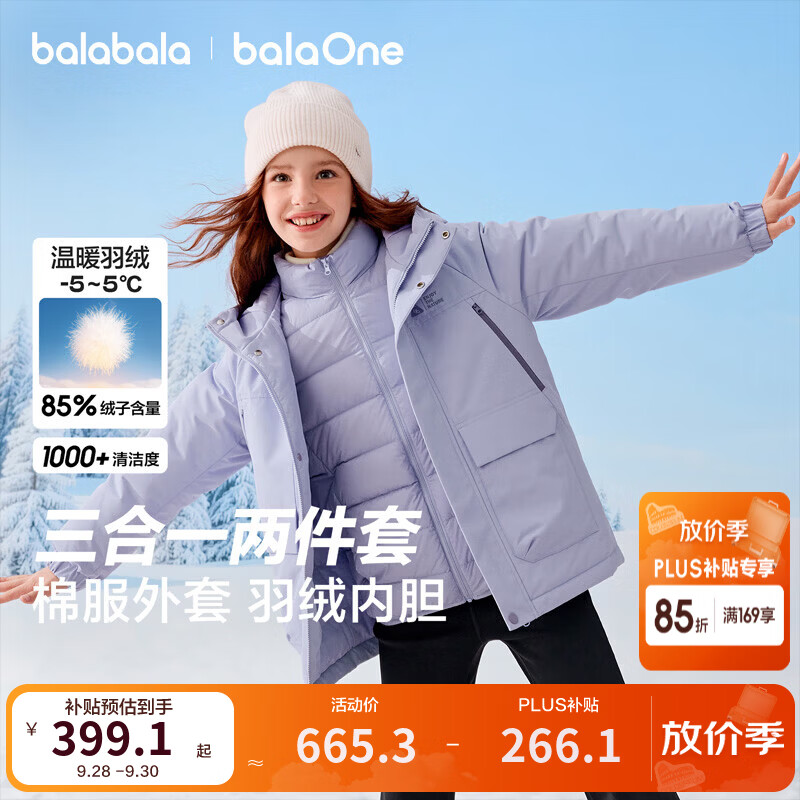 巴拉巴拉童装儿童羽绒服两件套男女童外套2026新款冬装温暖亲子潮 紫色调00377-白鸭绒 150 (充绒量59g)