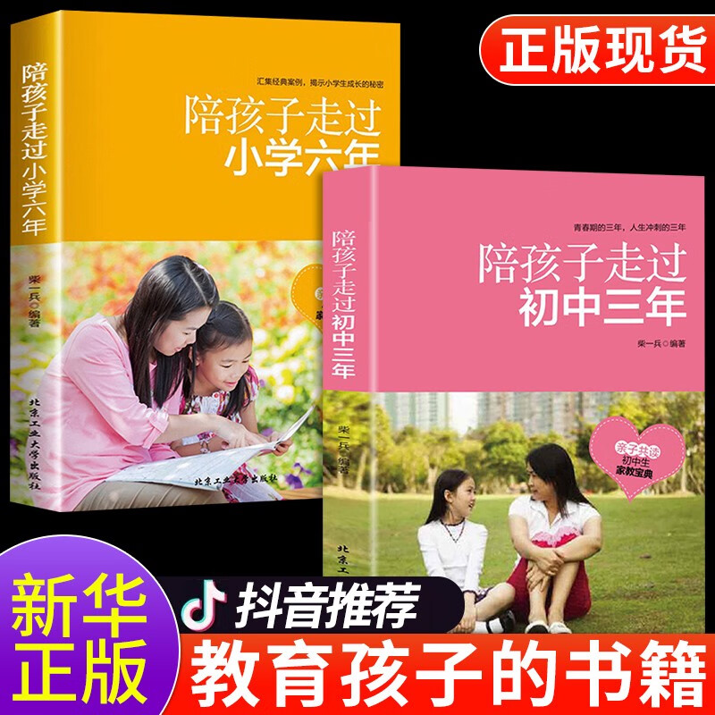 樊登全套6册 陪孩子走过小学六年级正面管