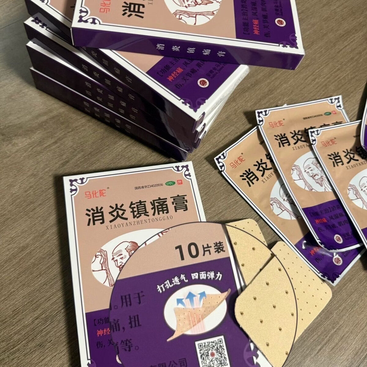 [马化陀]消炎镇痛膏 6.5cm*10cm*10片 3盒装 消炎镇痛。用于神经痛，风湿痛，肩痛，扭伤，关节痛，肌肉疼痛