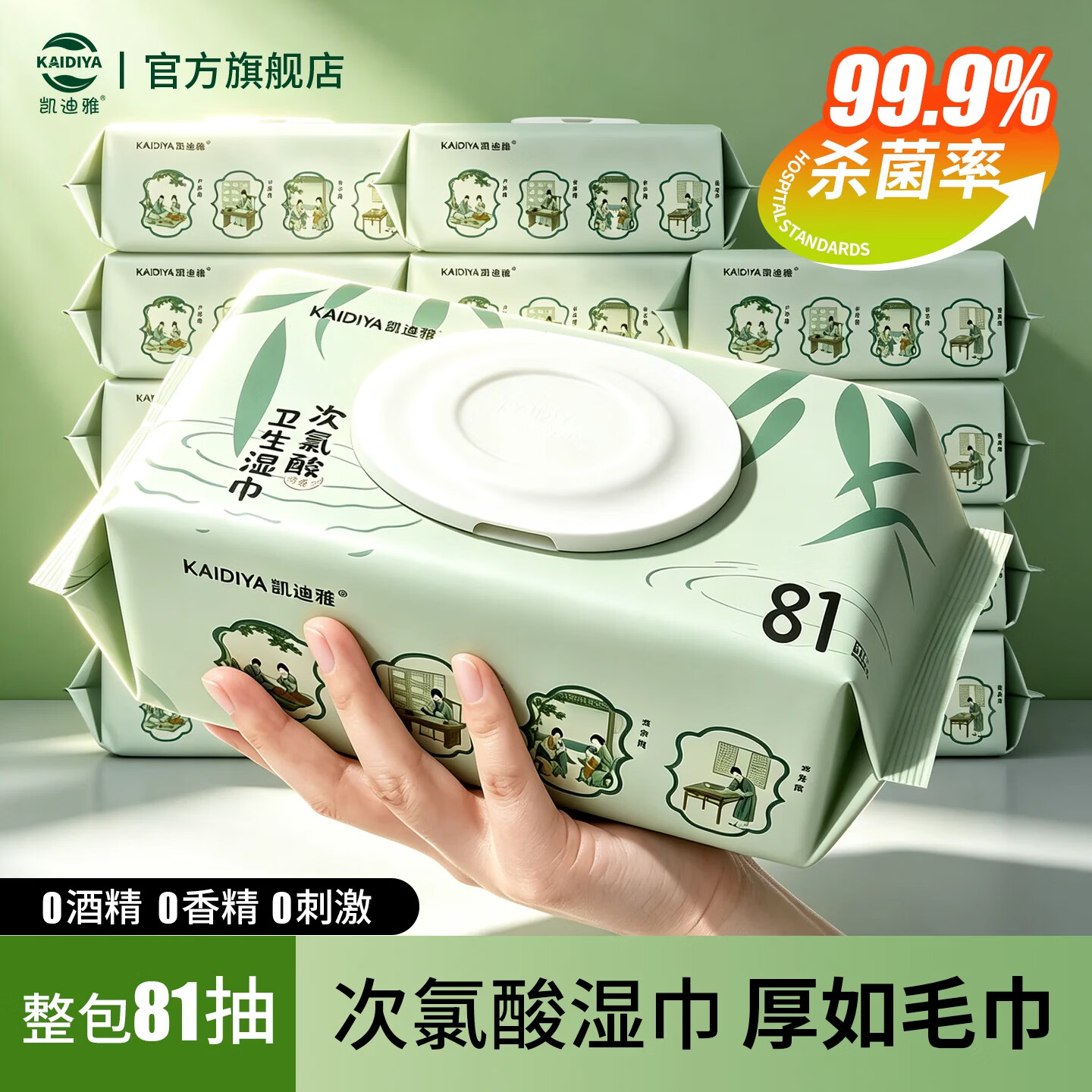 凯迪雅次氯酸消毒湿巾消字号食品级0添加无防腐剂母婴儿童手部免洗杀菌 次氯酸家庭湿巾 【消字号认证】81片*3包