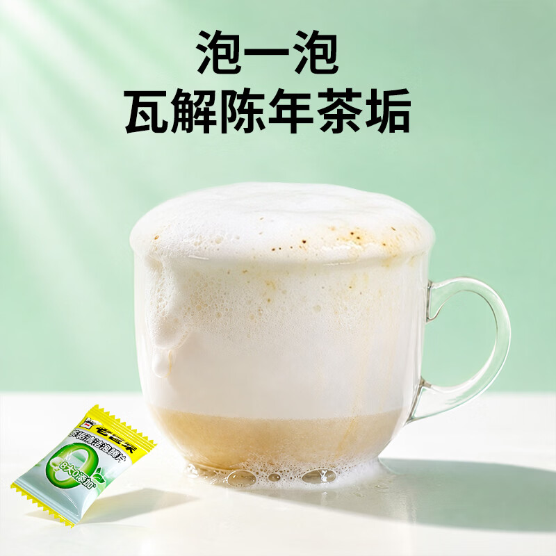 老管家茶垢清洁泡腾片食品级茶渍咖啡渍清除剂保温杯烧水壶除垢剂免刷洗 5g*20片【2袋划算装】
