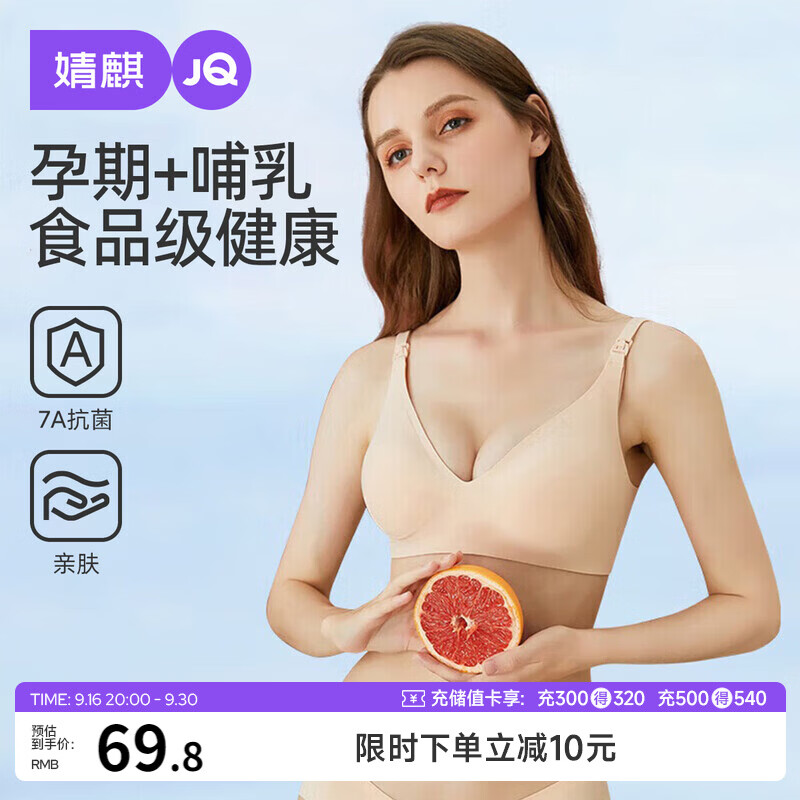 婧麒（JOYNCLEON）哺乳内衣孕妇文胸怀孕期产后喂奶专用聚拢防下垂 肤XL jwx10300