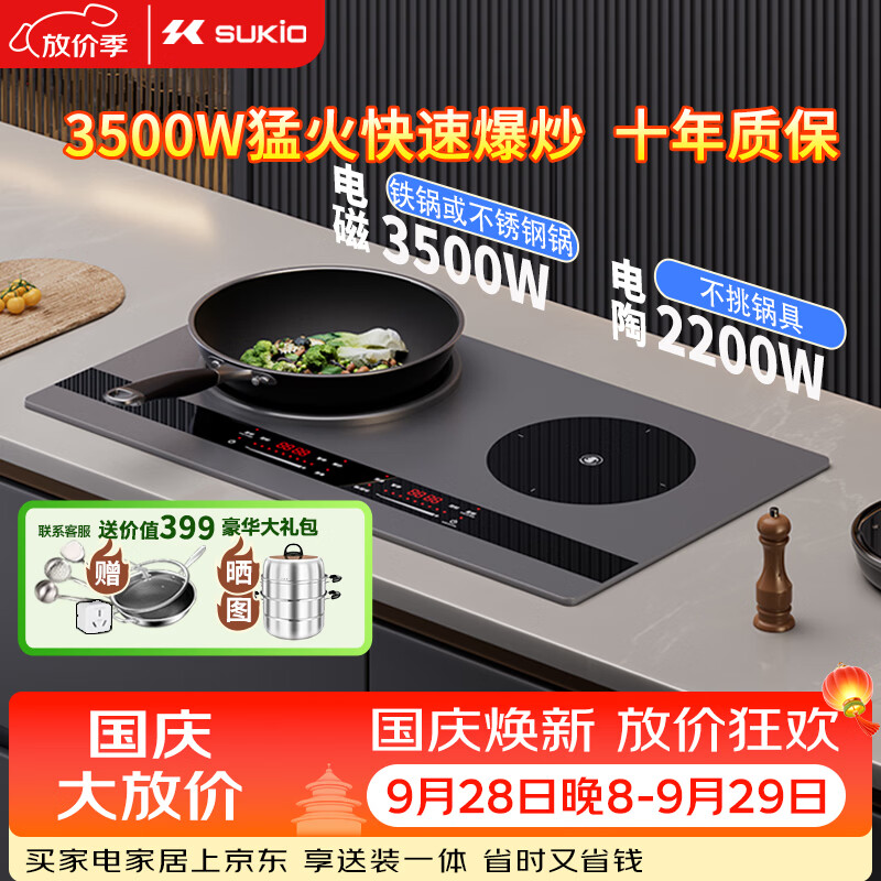 硕高电磁炉 家用嵌入式3500W双灶大功率爆炒 电磁炉电陶炉 电池炉凹面一套带锅独立控温 左凹右平OG009