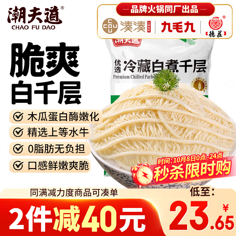 潮夫道冷藏白千层肚500g 川渝涮火锅食材毛肚牛肚牛杂牛百叶生鲜