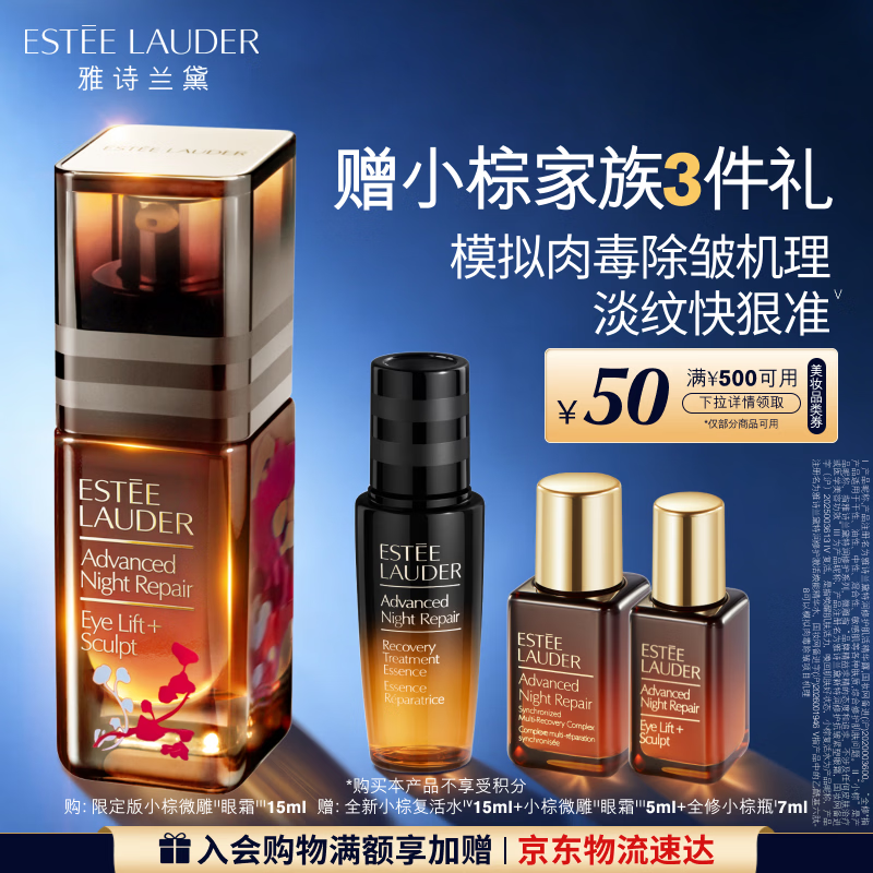 雅诗兰黛限定小棕微雕眼霜15ml淡纹紧致修护护肤品套装化妆品礼盒生日礼物