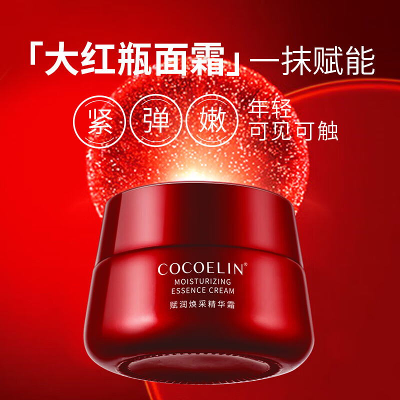 大红瓶赋润焕采精华霜COCOELIN面霜干皮补水保湿熟龄肌滋润水润