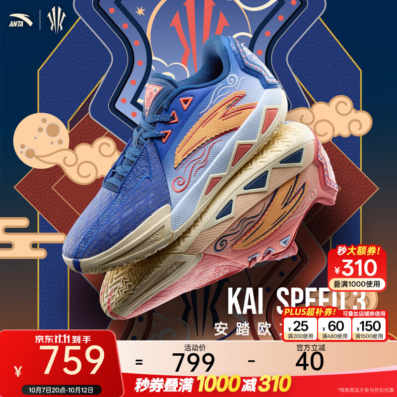 安踏（ANTA）【KAI SPEED 3】凯里·欧文先驱三代丨实战专业缓震低帮篮球鞋 中秋-7 43 (男9.5)