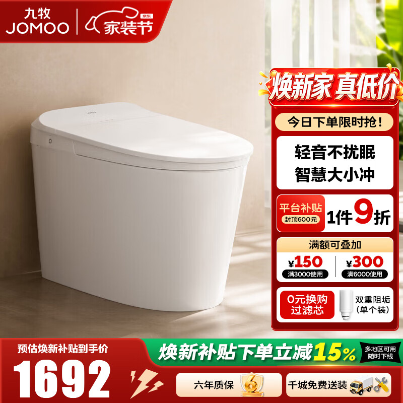 九牧（JOMOO）智能马桶小户型臀洗烘干全自动家用马桶轻音冲智能坐便器S320i 静音冲3.0【脚感冲水】 305坑距(290-390以内选择)