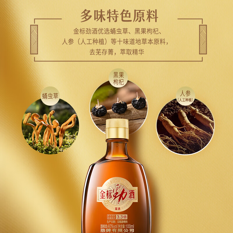 劲牌人参茯苓/金标酒参茸蓝标组合装/黄芪当归养生酒露酒 36度 125mL 3瓶 蓝标+40度金标100ml*3