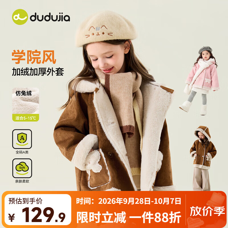 嘟嘟家女童韩版外套冬装女宝连帽上衣冬款儿童仿兔绒保暖童装衣服洋气 杏仁棕 90