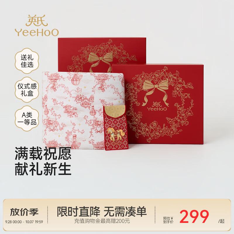 英氏（YEEHOO）【商场同款】孕妈四季新款孕妈有礼礼盒床品礼盒高端被子礼盒 红运生肖礼盒 均码