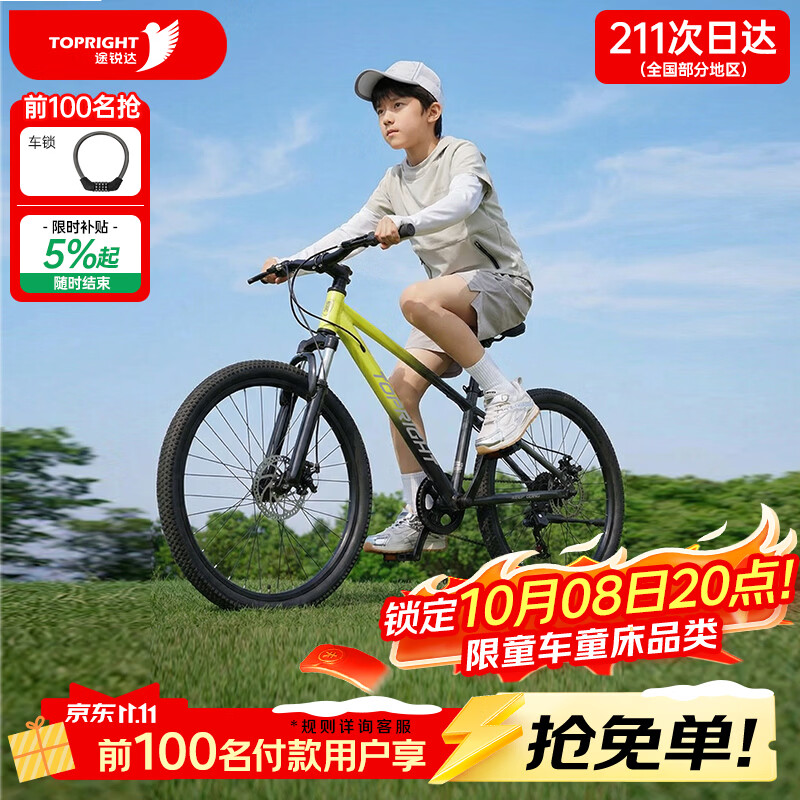 途锐达（TOPRIGHT）途锐达青少年自行车10-14岁中小学生山地车骑行通勤24寸变速单车
