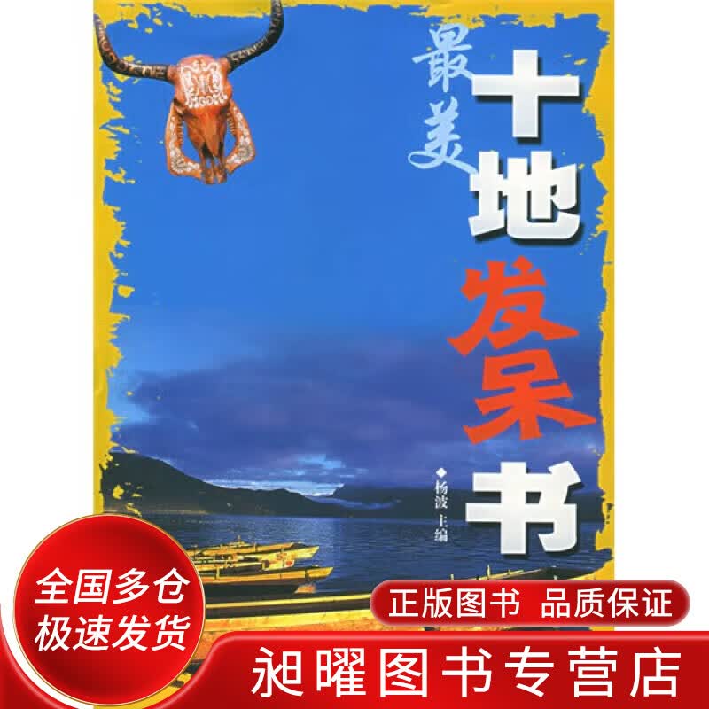 美十地发呆书【正版精选】