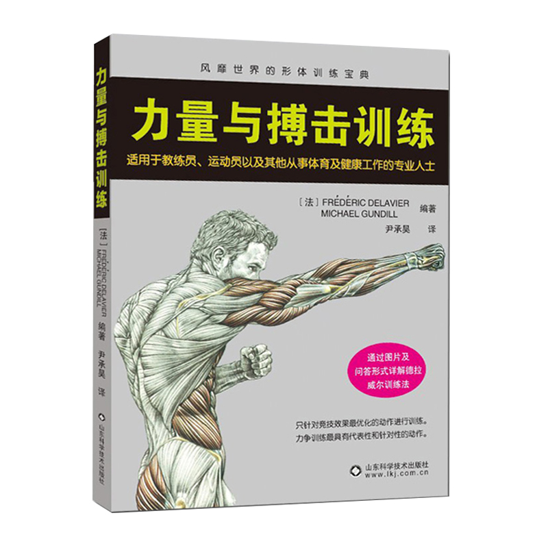 力量与搏击训练 自由搏击书籍零基础入门自学散打擒拿格斗技法彩图教材书籍搏击拳击教学视频教程自卫反击