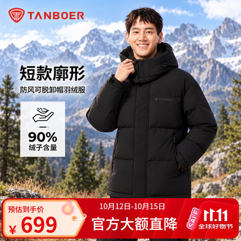 坦博尔（Tanboer）2025新款防风可脱卸帽羽绒服男短款户外休闲秋冬厚外套 黑色 M (170) 建议体重130斤以内 京东折扣/优惠券