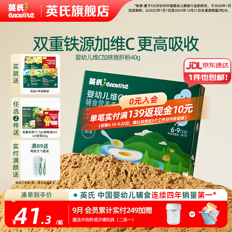 英氏婴幼儿肝粉 猪鸡鹅肝营养调味品拌饭料婴儿6个月以上 婴幼儿维c加铁肝粉40g