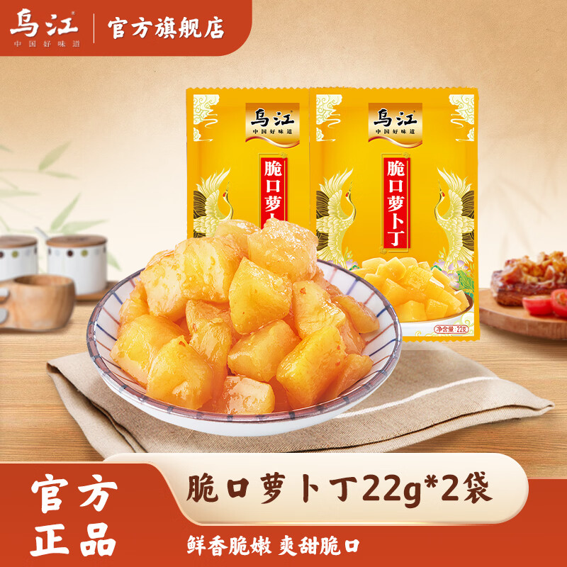 乌江22g 脆口榨菜/萝卜鲜脆爽口酸甜休闲小包装下饭菜咸菜 22g脆口萝卜*2袋