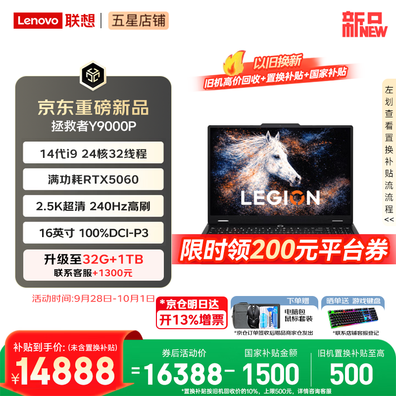 联想拯救者Y9000P 2026年补贴15% 旗舰电竞游戏笔记本电脑 AI元启大学生本 至尊版可选 标压酷睿24核 【新品】旗舰i9 16G 1T 满血RTX5060 碳晶黑丨国补 16英寸专业电竞屏｜2.5K超清｜240Hz｜广色域