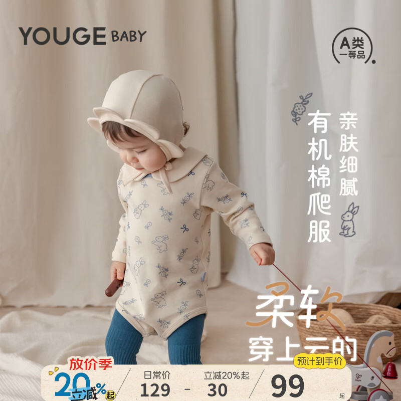 幼歌（YOUGE）婴幼儿娃娃领长袖可爱乖巧三角爬服宝宝弹力舒适包屁衣 椰乳米杏爬服 80cm