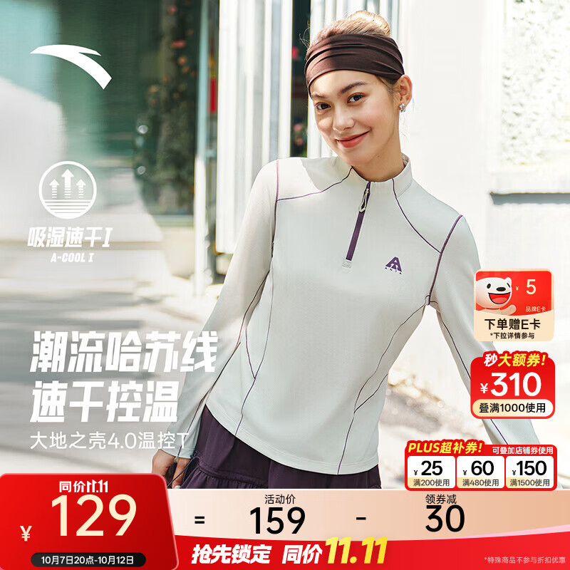 安踏零压温控T丨哈苏线速干半拉链长袖t恤女2026新款撞色修身显瘦上衣 【智能调温+吸湿速干】沙丘灰 -3 XS (女155)