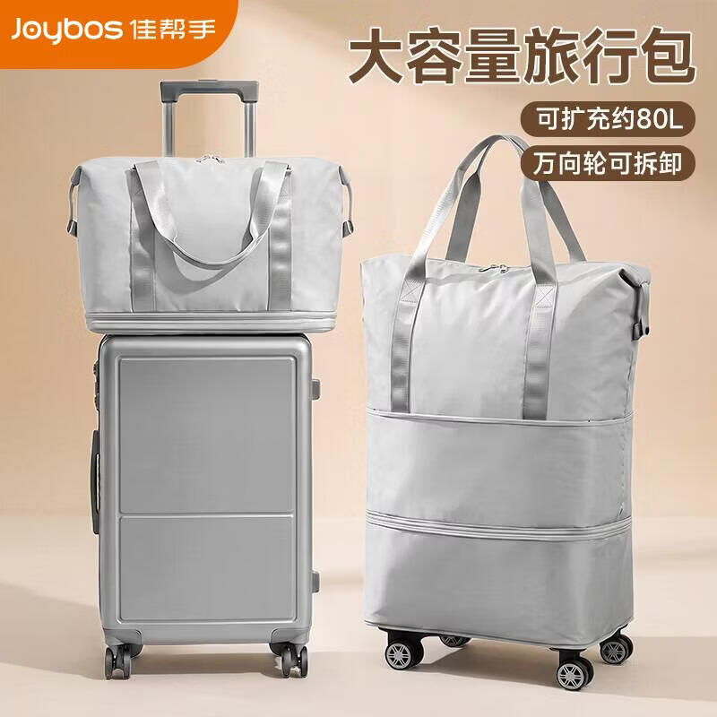 佳帮手行李袋旅行包大容量手提健身待产短途出差可登机可扩容 80L-带轮可拆 | 旅行收纳便捷