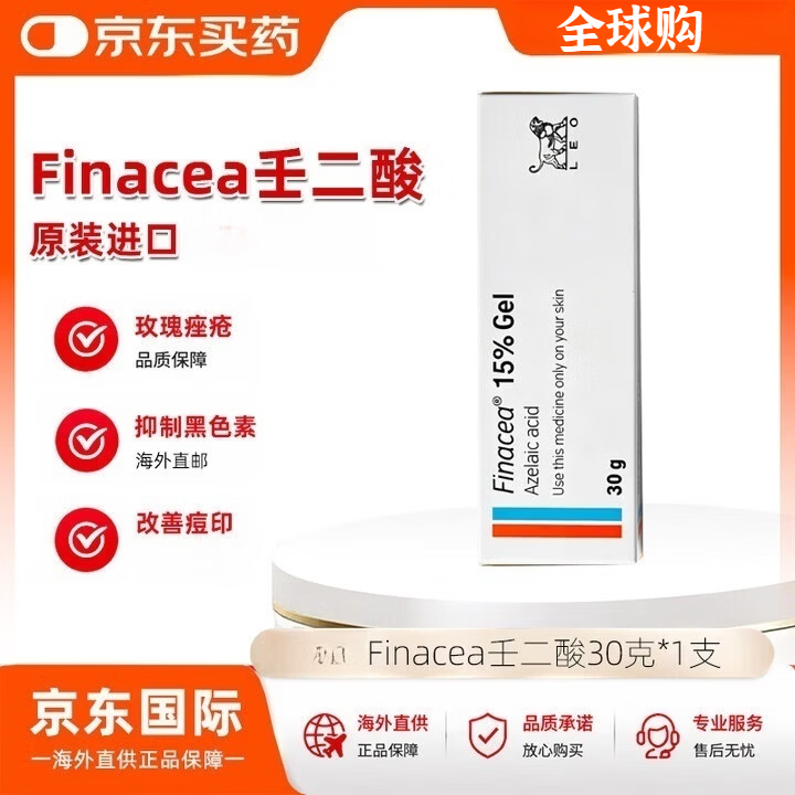 FINACEA澳版15%壬二酸祛痘凝胶黑头痘闭口粉刺皮肤炎症收缩毛孔淡化痘印 澳版壬二酸15%祛痘凝胶30g*1支 正品保障 保证正品/海外批量采购云仓/极速发出/不等待不卡关