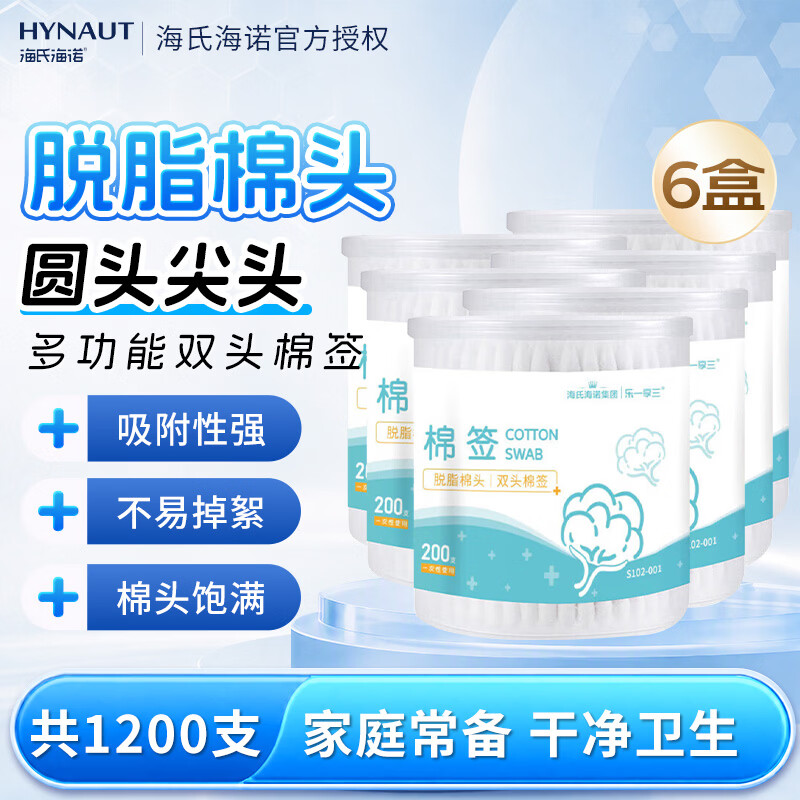 海氏海诺脱脂双头棉签 8cm100支*10盒共1000支饱满紧实不易脱落吸液性强 200只*6盒