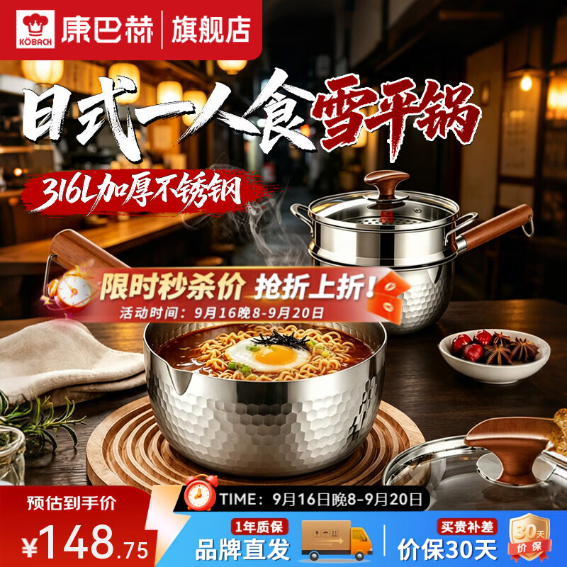 康巴赫雪平锅316L不锈钢奶锅一人食无涂层宝宝辅食锅不粘蒸煮泡面小奶锅 【加厚316L+蒸笼】 18cm