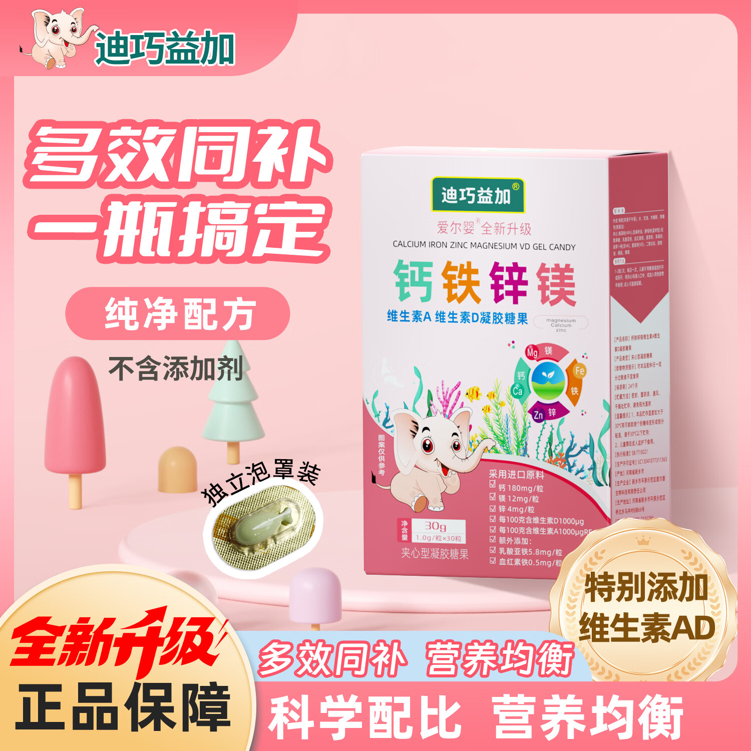 迪巧益加钙铁锌镁维生素AD儿童海藻钙婴幼儿酵母锌乳酸亚铁宝宝营养推荐 【6盒优惠装】 30粒*6盒
