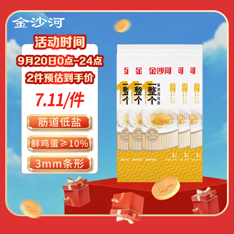 金沙河鲜鸡蛋面 一整个鲜鸡蛋挂面100g*5 早餐方便速食炒面汤面拌面低盐