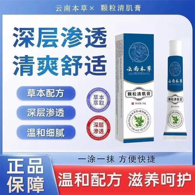 【全新升级】正品清肌膏天然草本植物精萃温和舒缓滋养肌肤 周期装【拍一发二】99%用户好评